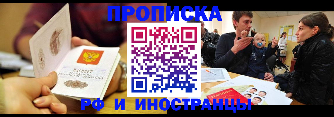 прописка ребенка в Баймаке