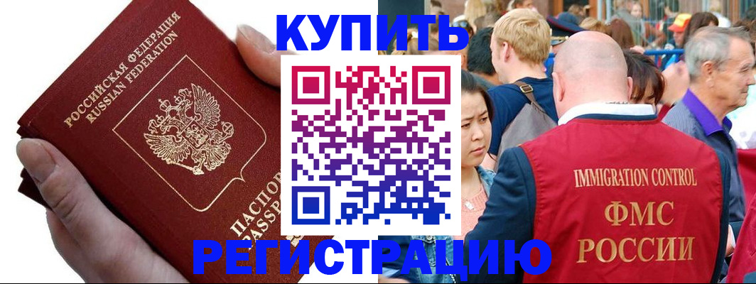 временная регистрация гарантия в Баймаке